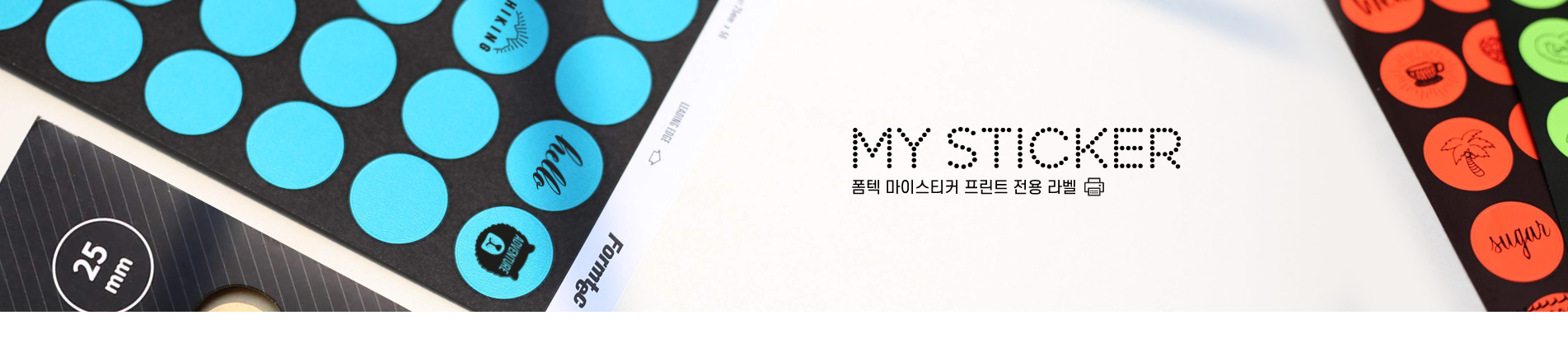 마이스티커라벨지